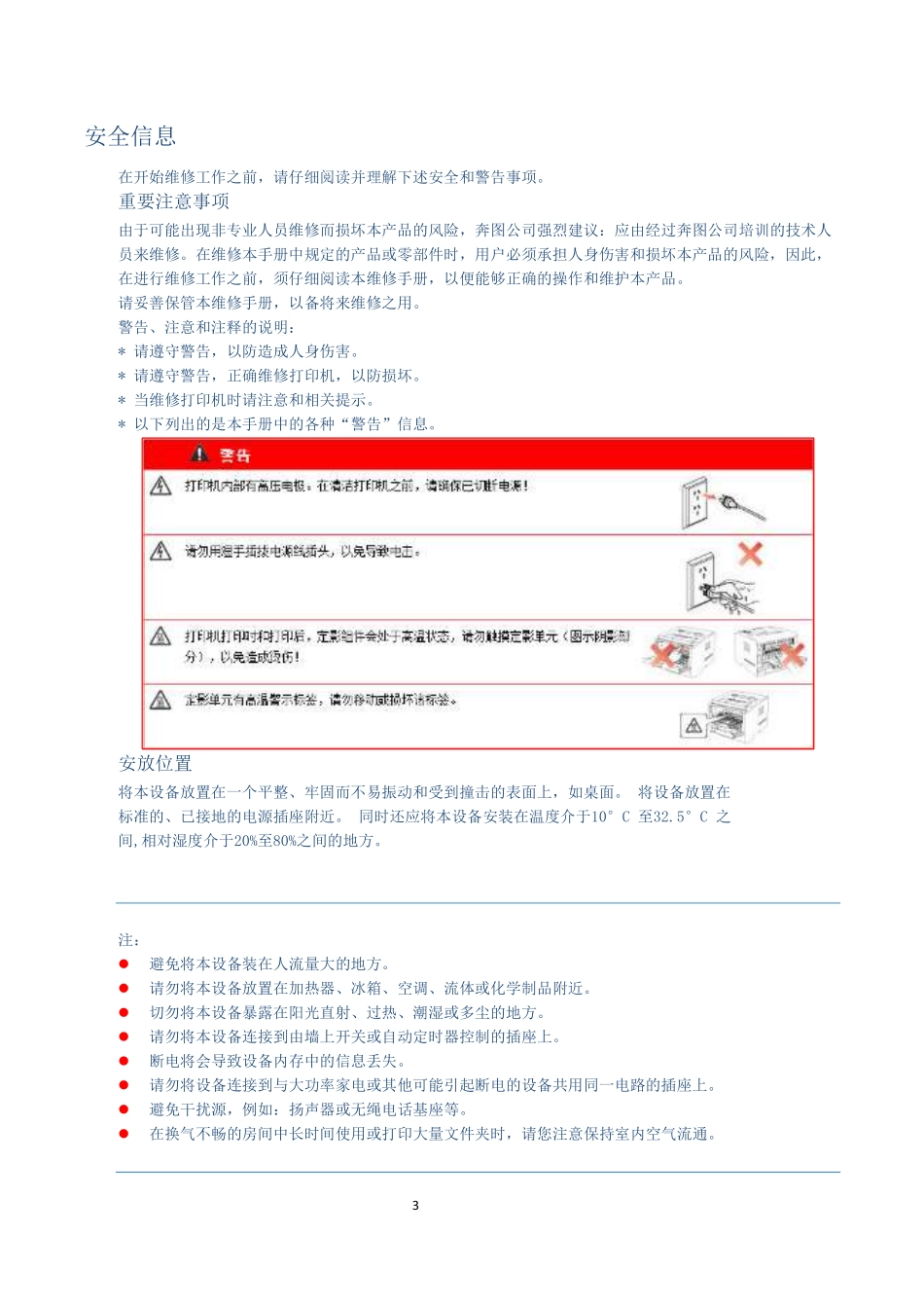 奔图Pantum P3500系列中文维修手册.pdf_第2页