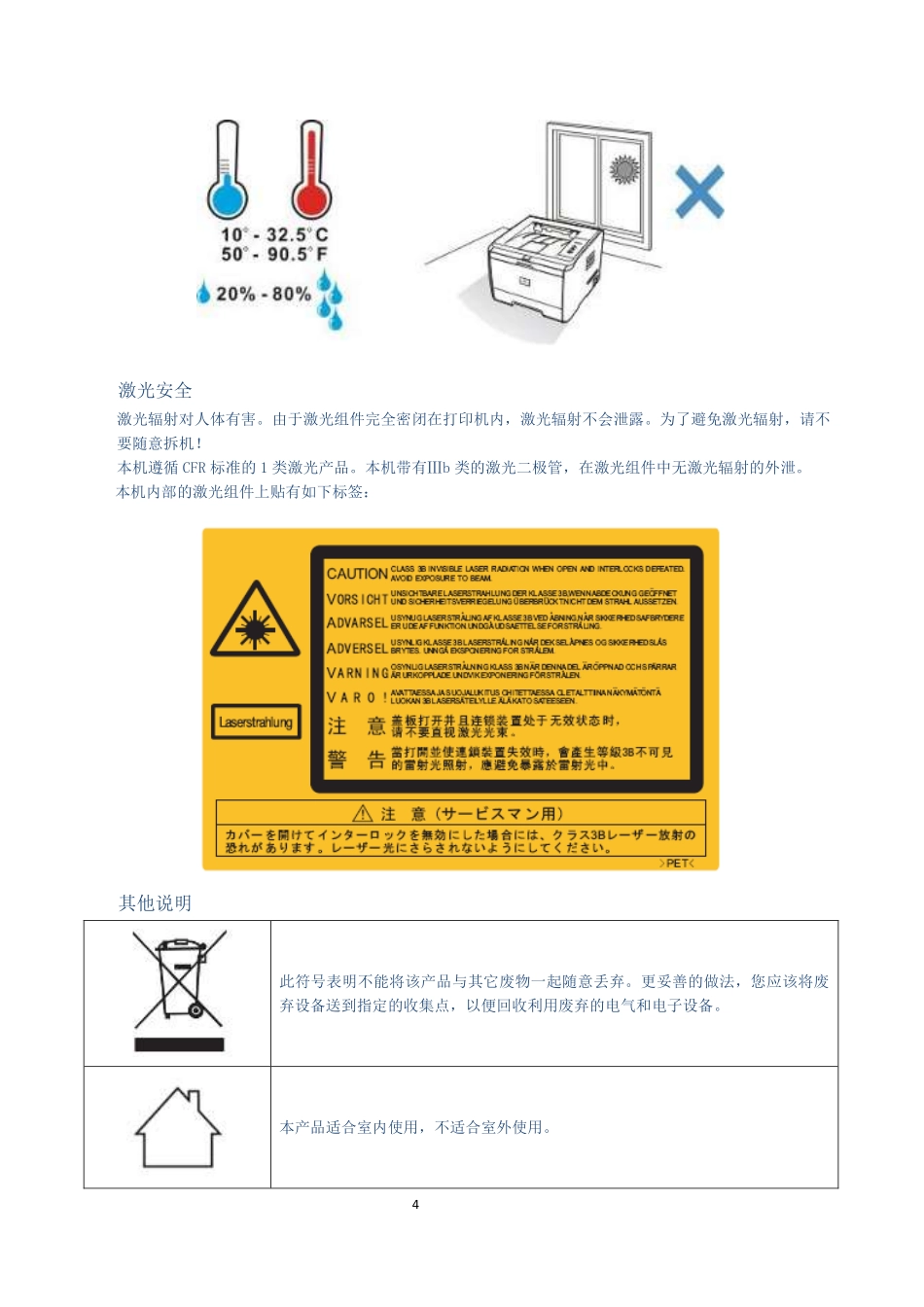奔图Pantum P3500系列中文维修手册.pdf_第3页