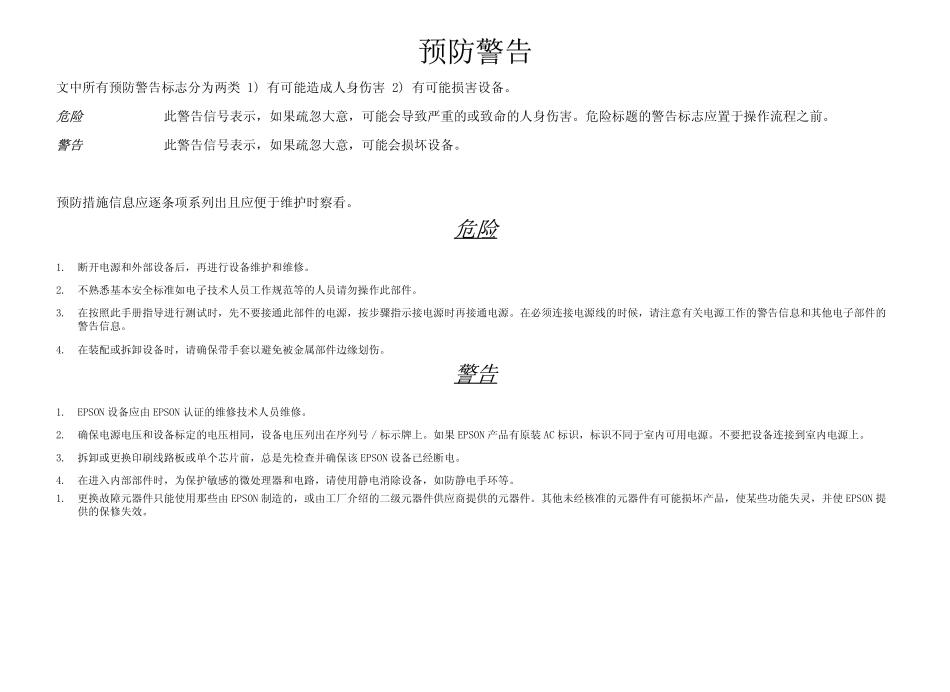 爱普生r200 r210 r230 喷墨打印机+拆机图解中文维修手册.pdf_第3页