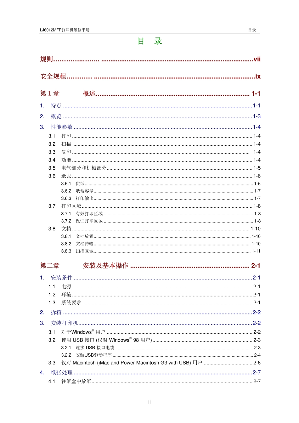 兄弟LF6012MFP维修手册中文.pdf_第3页