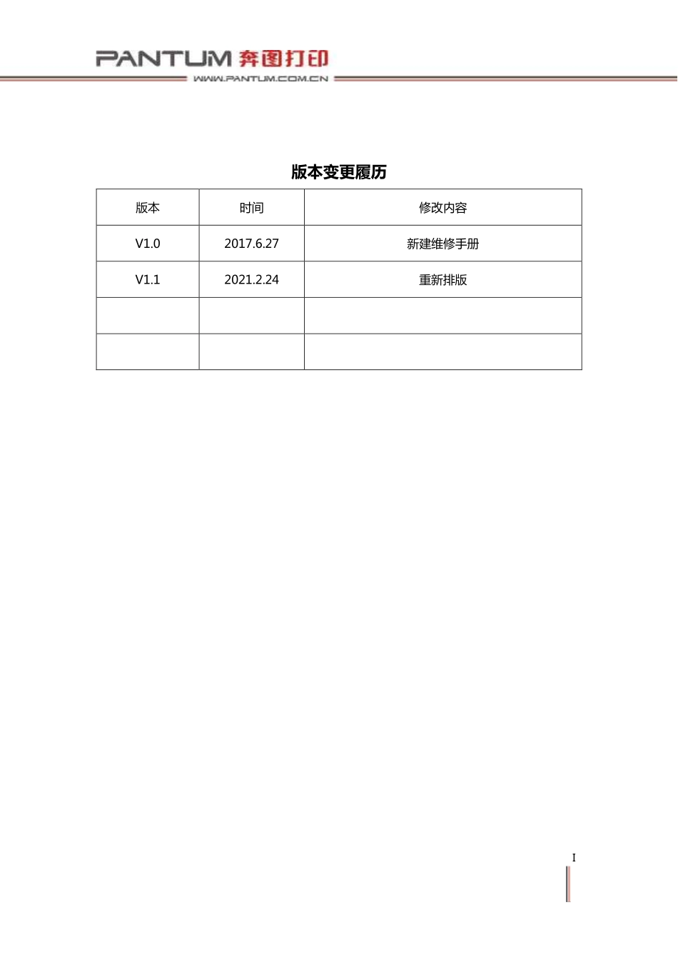 奔图 M 6550 6555 6556 6557 6558 6559 6600 6602 6605 6606 6609 MS 6550 6600 打印机中文维修手册.pdf_第2页