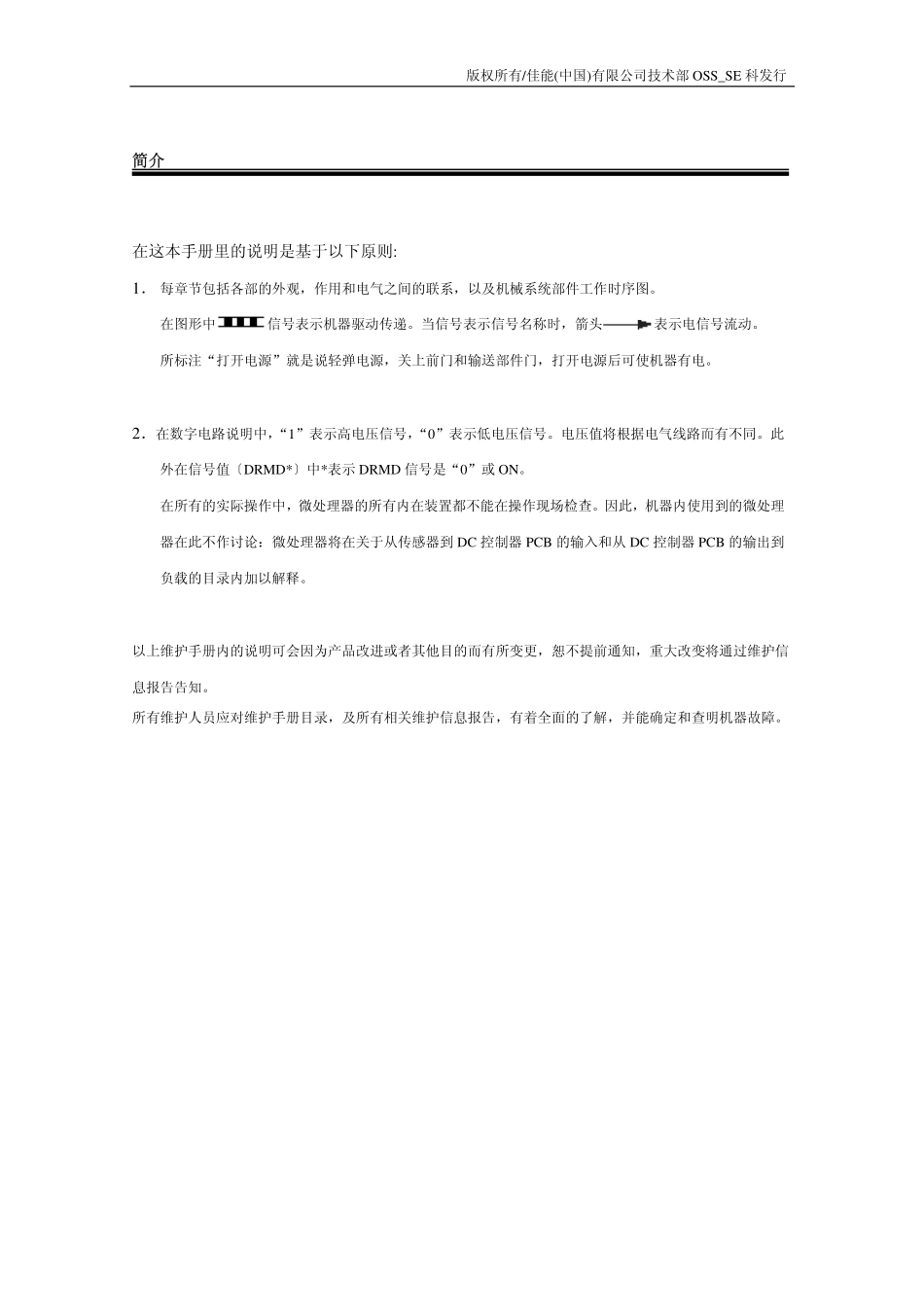 佳能Image CLASS MF3112中文维修手册.pdf_第2页