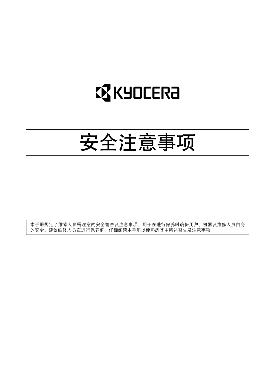 京瓷 FS-1016MFP 1016 激光打印机中文维修手册.pdf_第2页