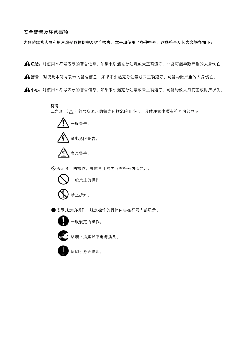 京瓷 FS-1016MFP 1016 激光打印机中文维修手册.pdf_第3页