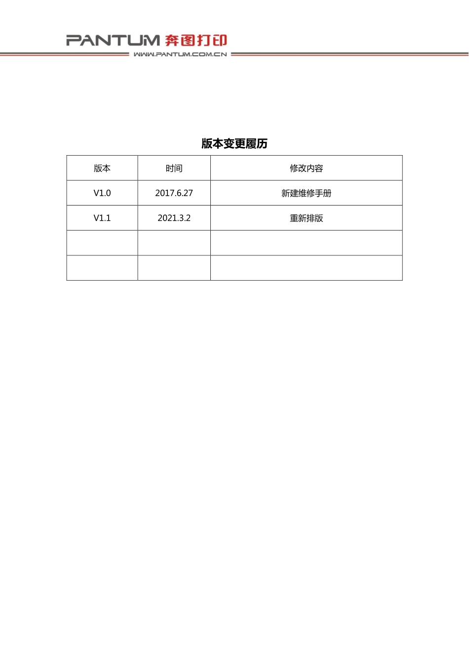 奔图 M5000 M5100 M5200 M5250 M6000 M6005 黑白激光打印机中文维修手册.pdf_第2页