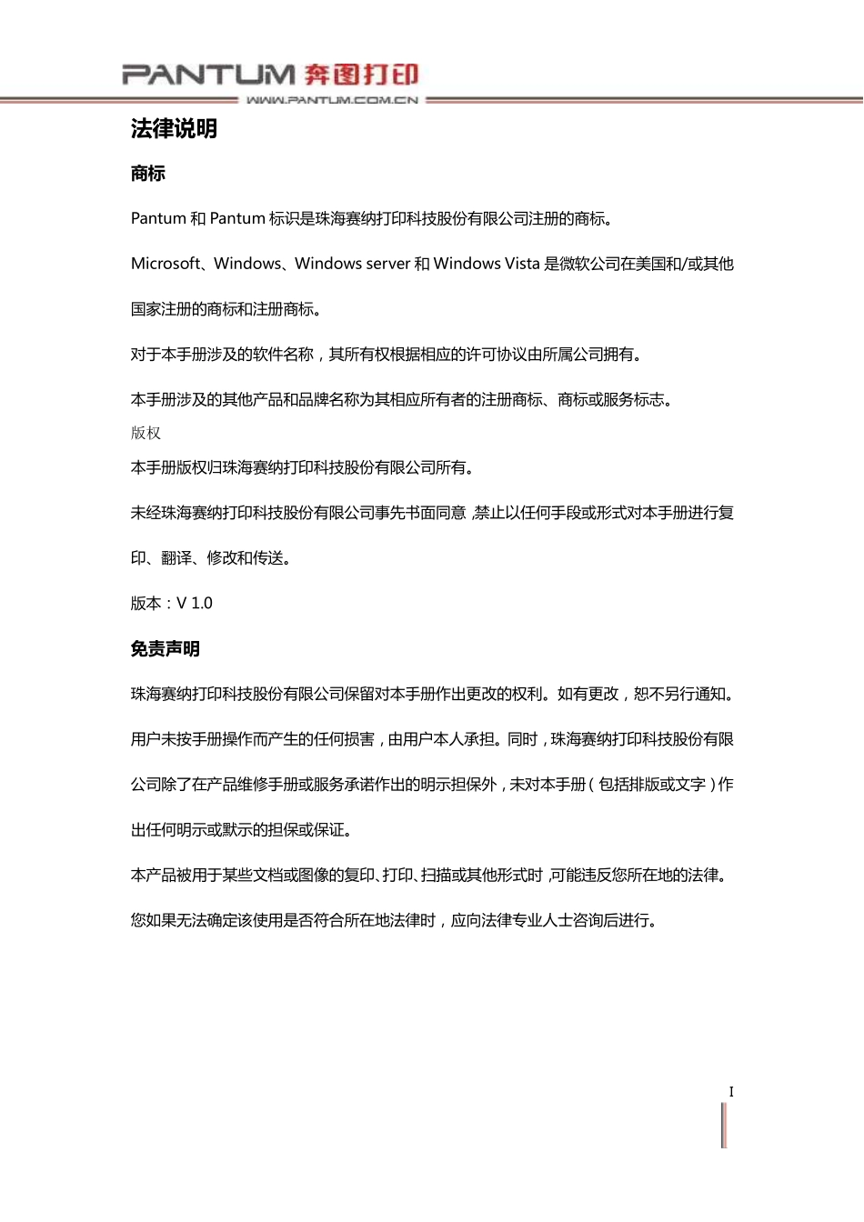 奔图 M5000 M5100 M5200 M5250 M6000 M6005 黑白激光打印机中文维修手册.pdf_第3页