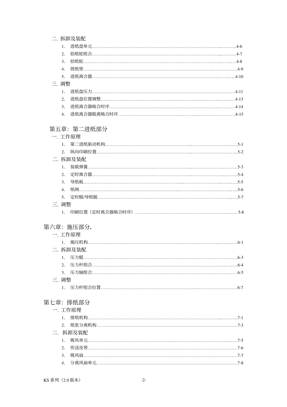 理想 KS 系列速印机维修手册.pdf_第2页