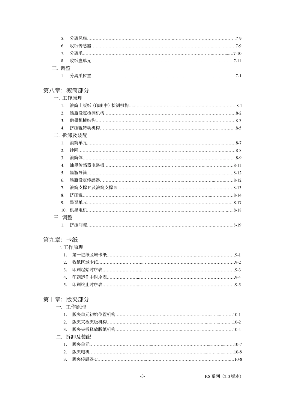 理想 KS 系列速印机维修手册.pdf_第3页