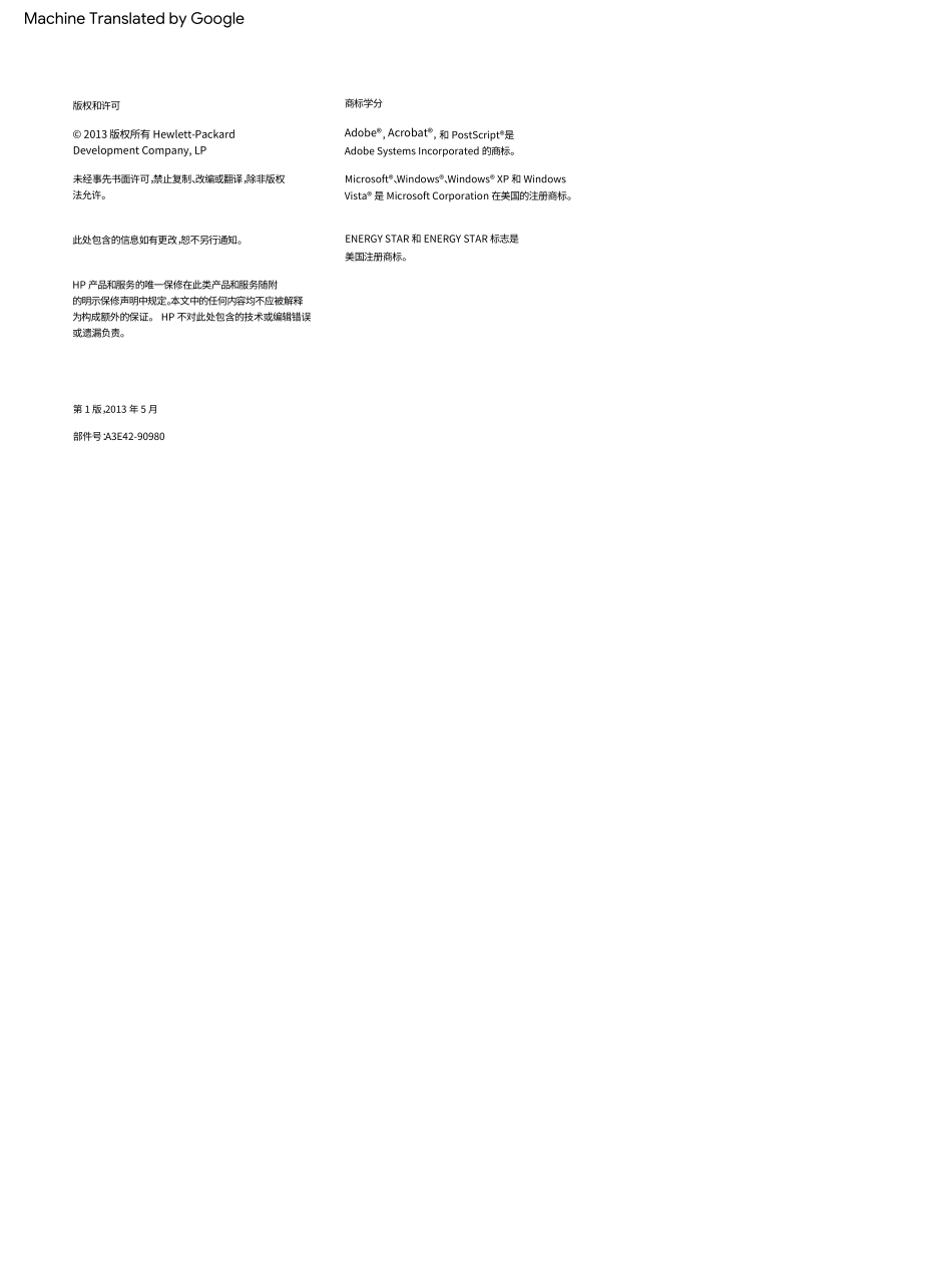 惠普 LASERJRT PRO MFP M435nw 435 打印机中文故障排除手册(翻译版).pdf_第3页