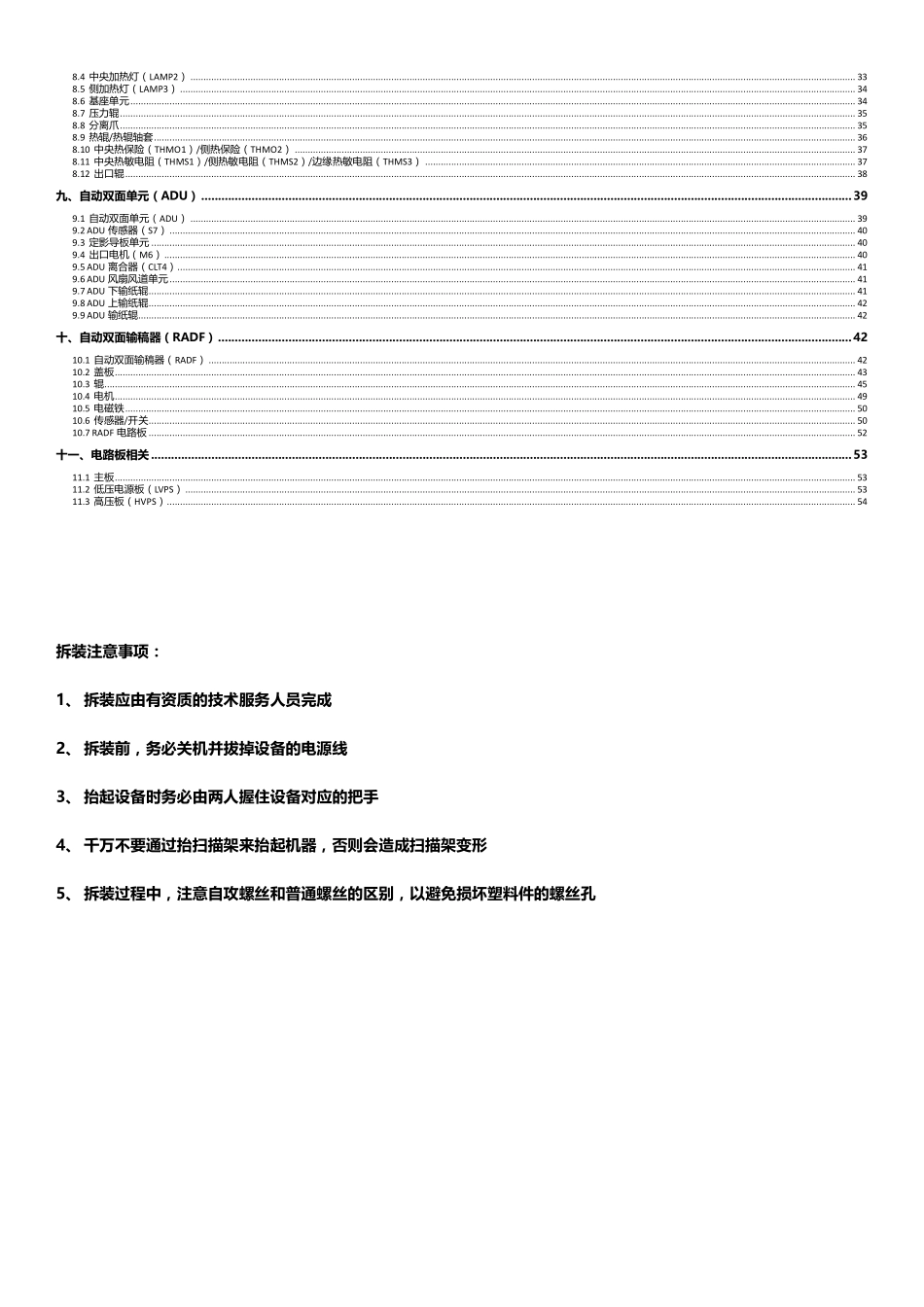 东芝2822AM服务便携手册-拆装.pdf_第2页