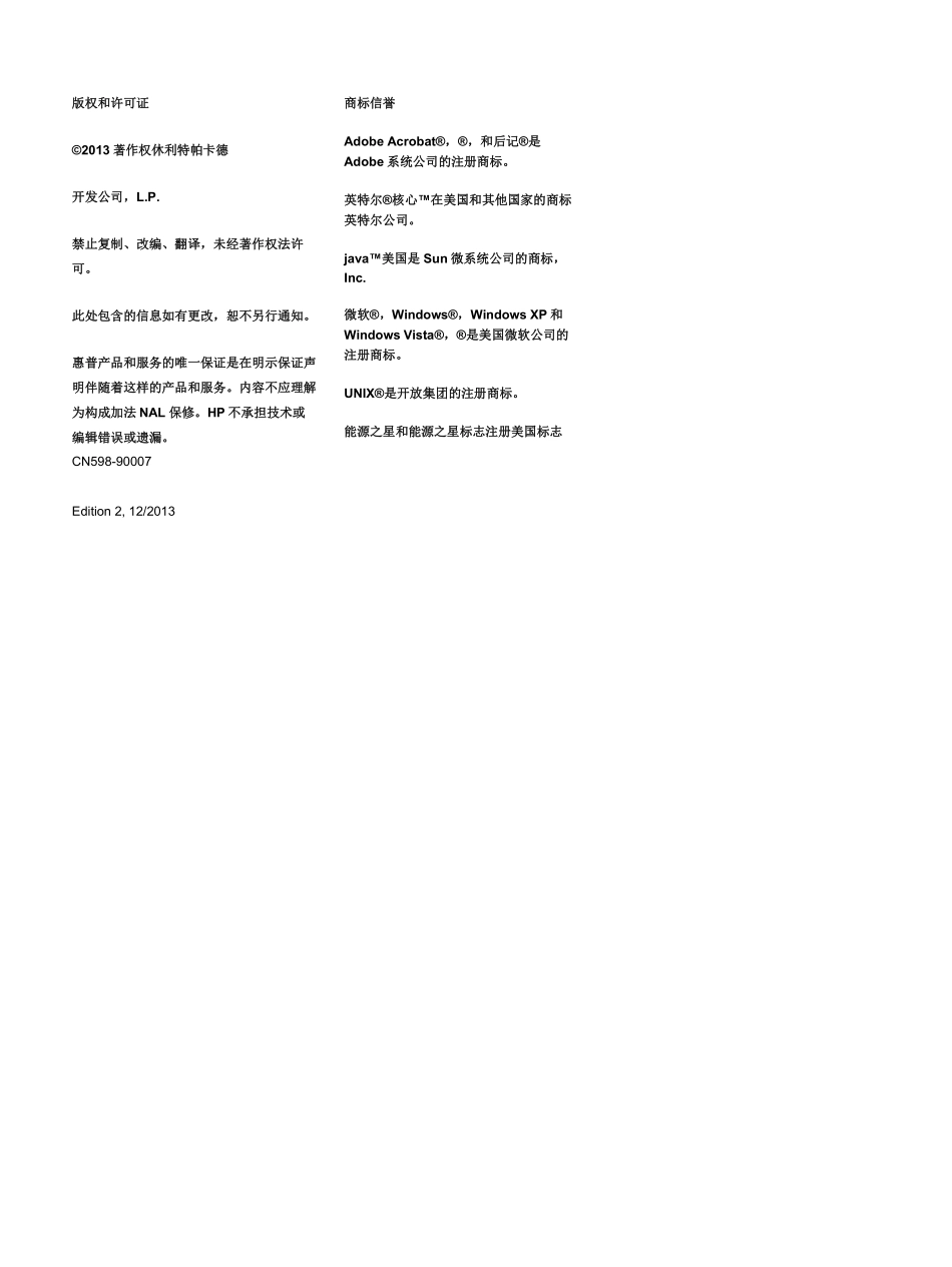 惠普 HP Pro X476 X576 X476dw X576dw 喷墨一体机中文维修手册.pdf_第3页