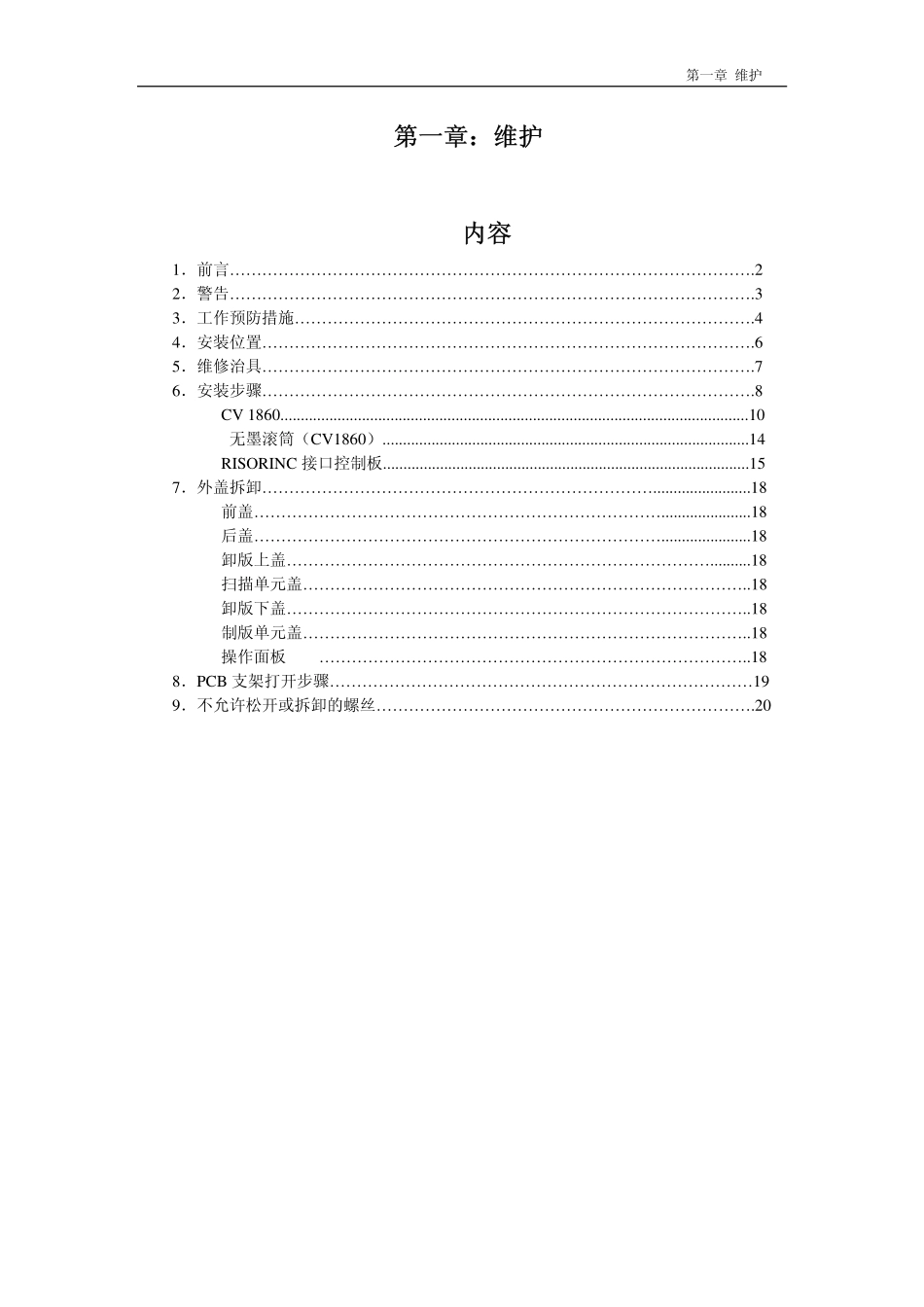 理想 CV 1850 1860 维修手册.pdf_第2页