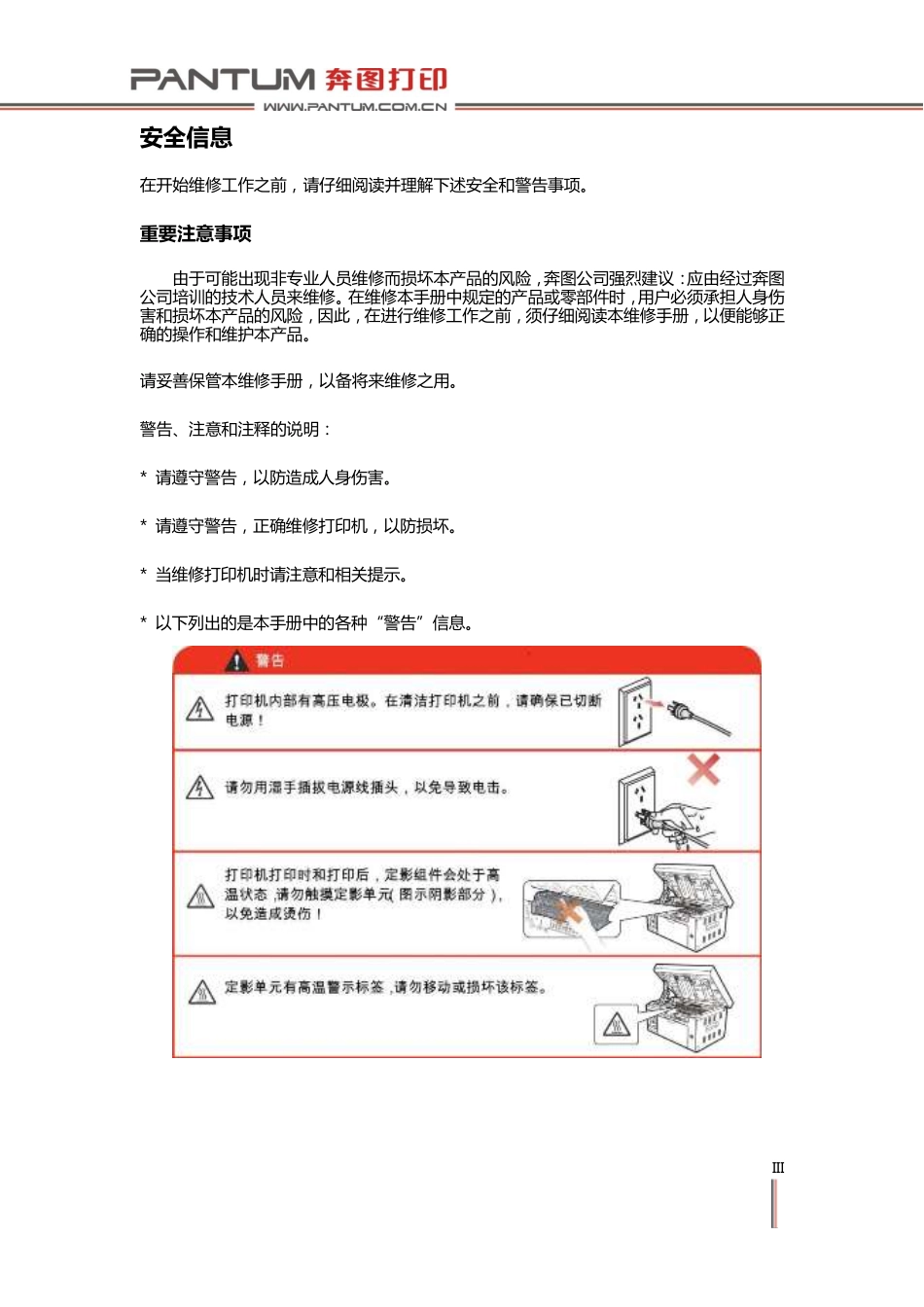奔图 M6500 M6500N M6500NW 多功能一体机中文维修手册.pdf_第3页