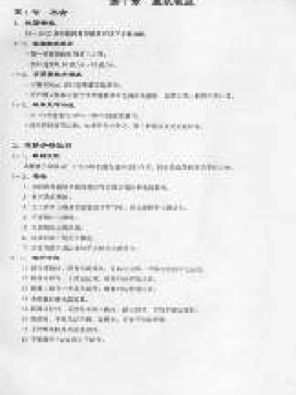 夏普 AR161,163,200,AR201,1818,1820维修手册中文.pdf_第2页