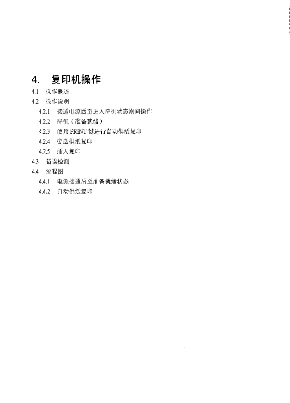 东芝4570_SM_CN拆装 原理.pdf_第2页
