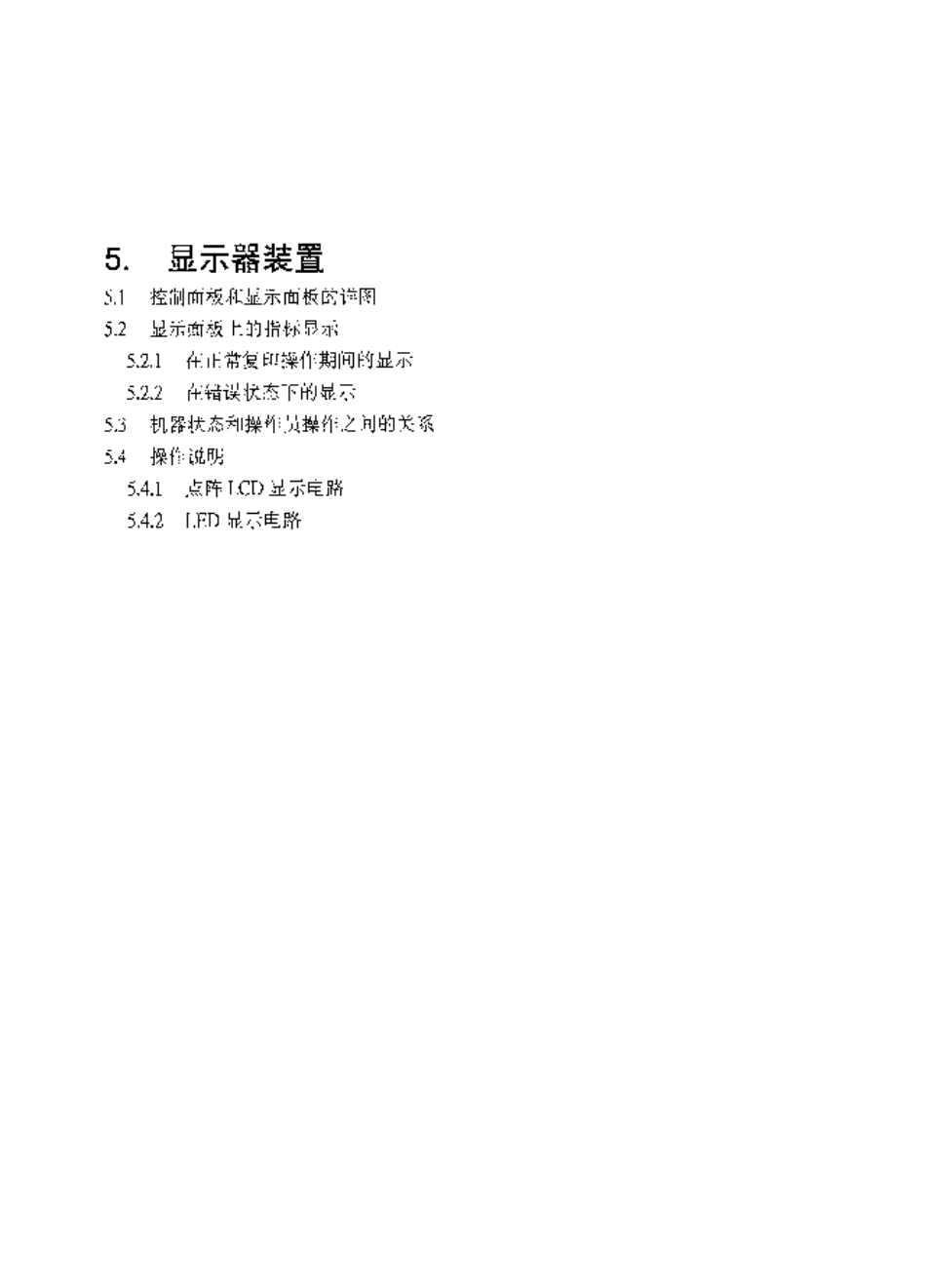 东芝4570_SM_CN拆装 原理.pdf_第3页