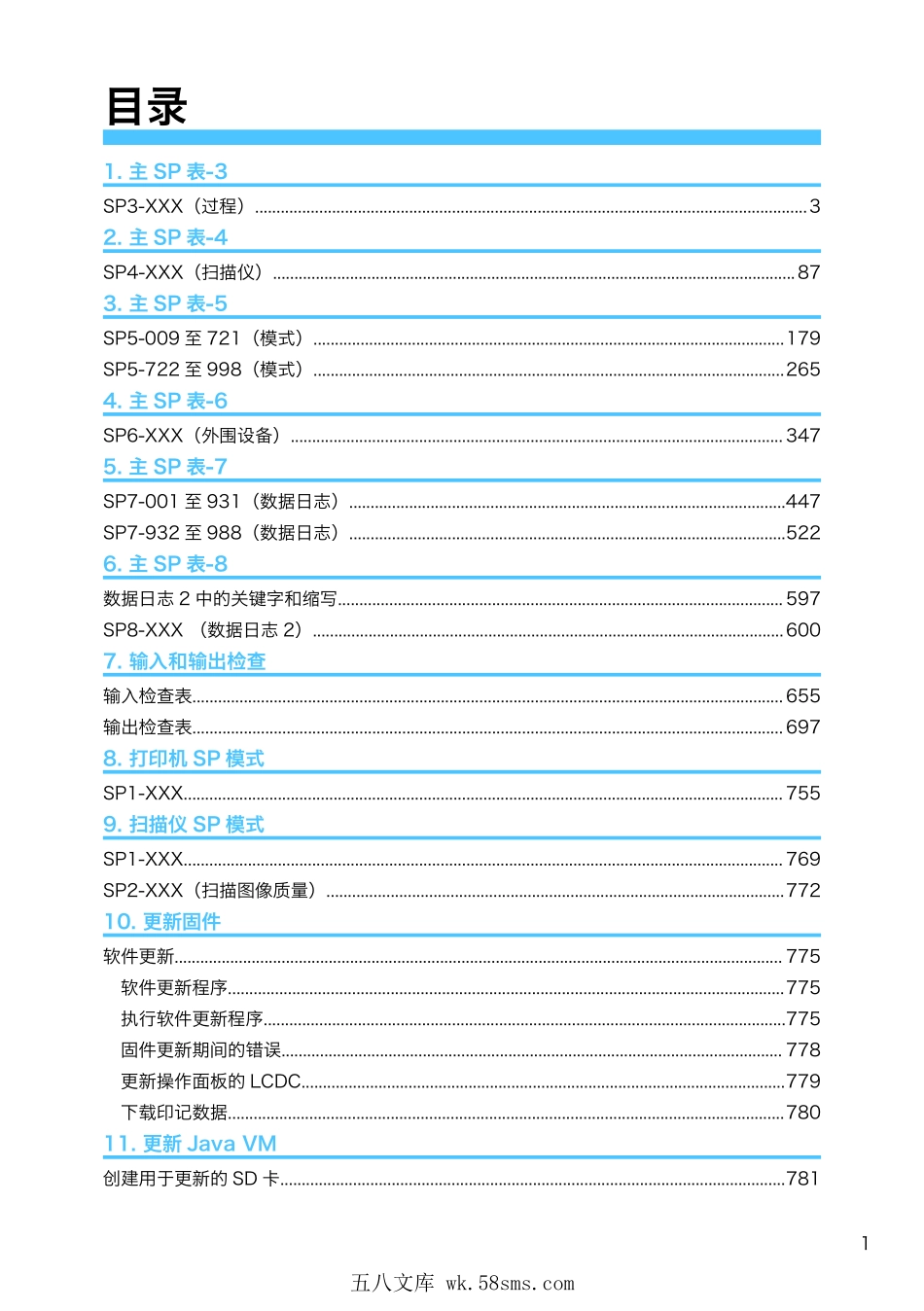 理光 Pro C5100S C5110S 彩色复印机维修代码手册2.pdf_第1页