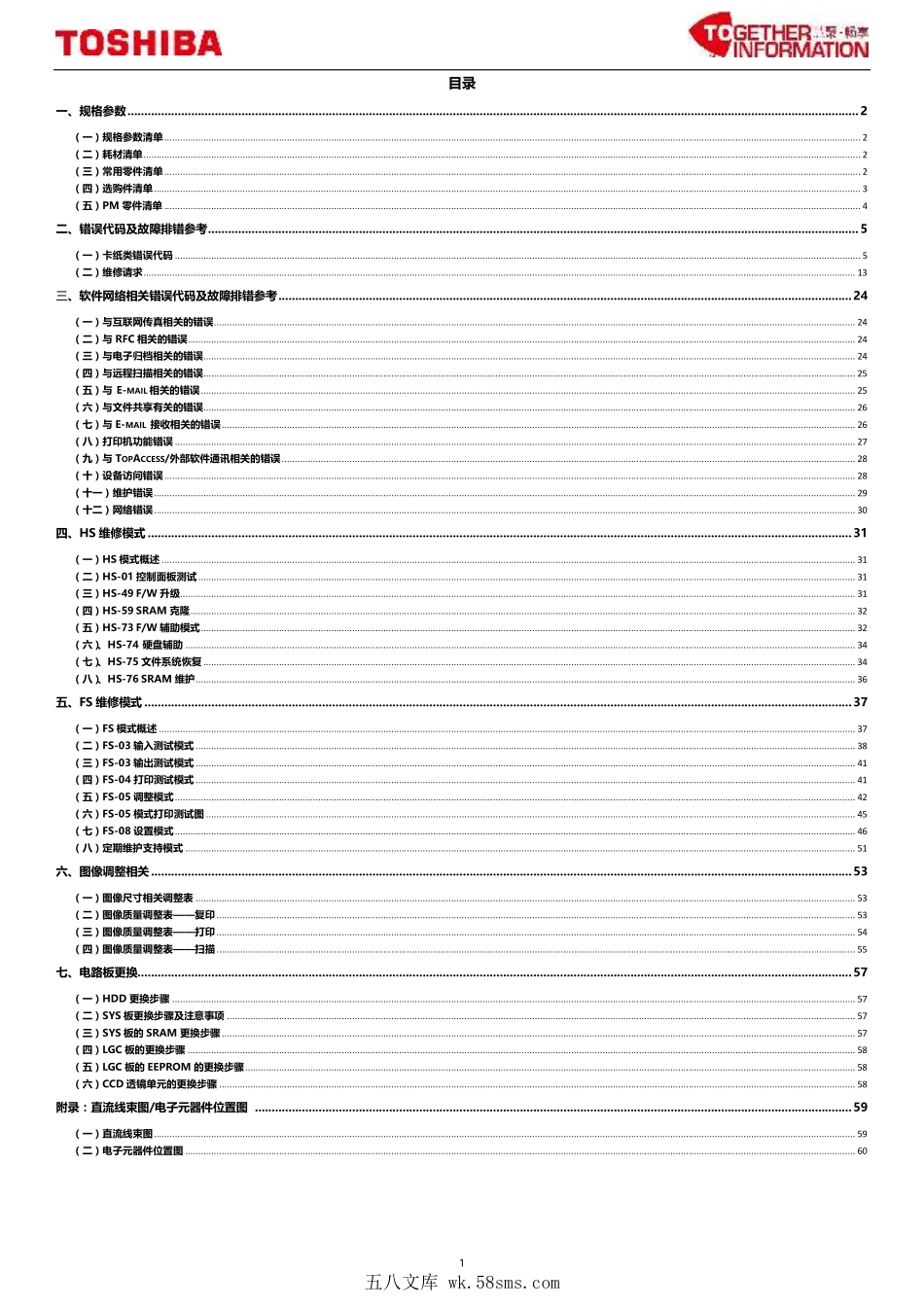 东芝 e-STUDIO 2110AC 2610AC 彩色复印机中文服务便携维修代码手册.pdf_第1页