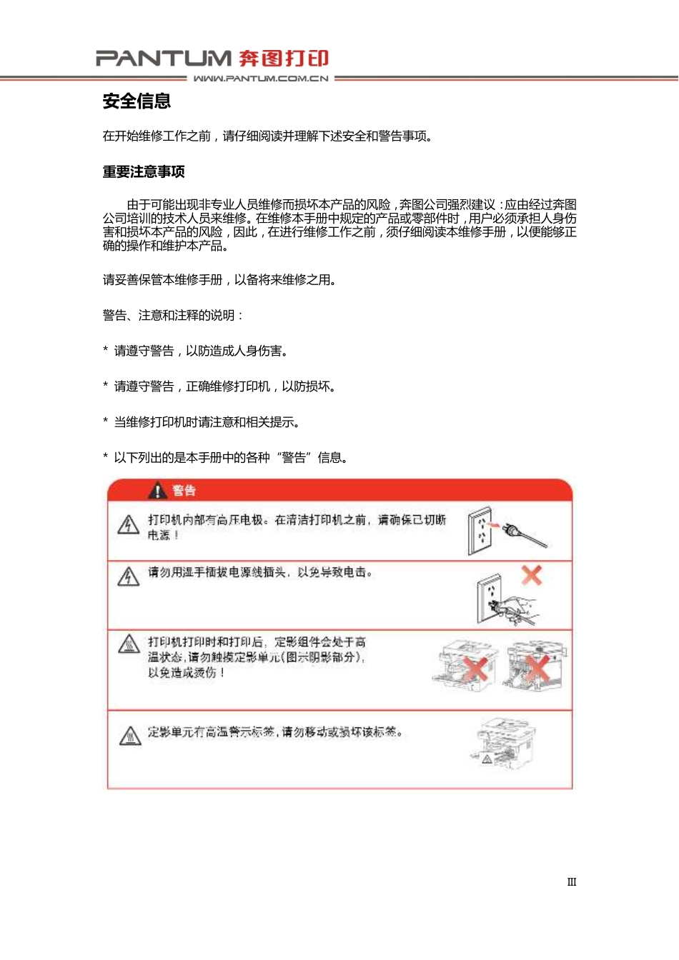 奔图 M6800FDW M6860FDW M7200FD M7200FDN M7200FDW 激光打印机中文维修手册.pdf_第3页