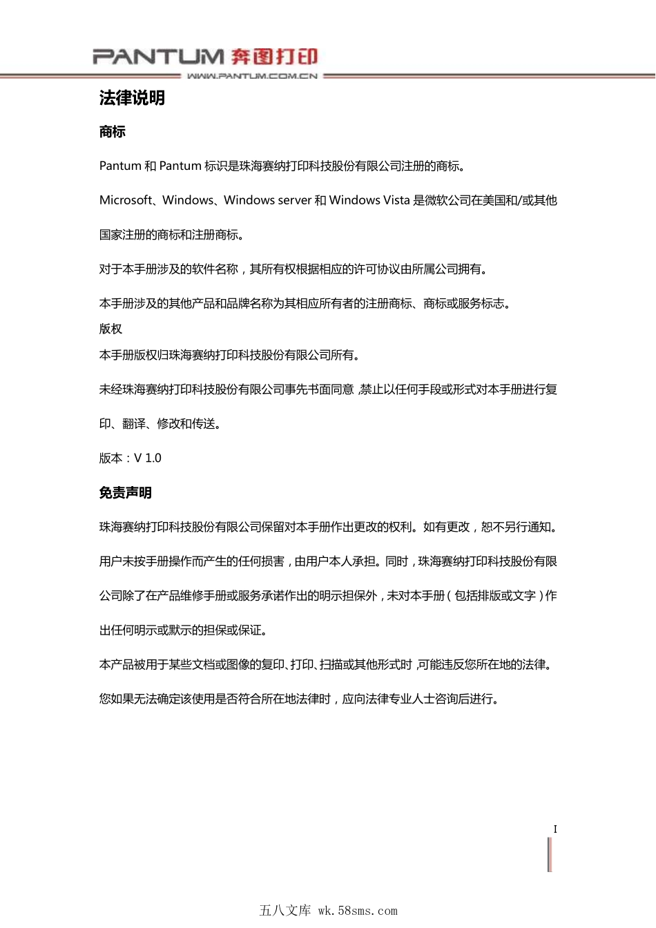 奔图 Pantum P2200 P2500 黑白激光打印机中文维修手册.pdf_第1页