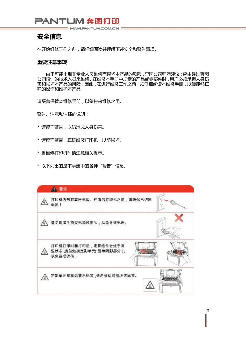 奔图 Pantum P2200 P2500 黑白激光打印机中文维修手册.pdf_第2页