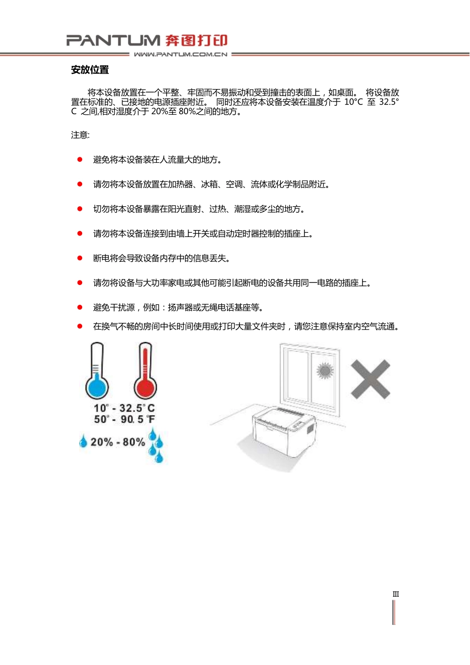 奔图 Pantum P2200 P2500 黑白激光打印机中文维修手册.pdf_第3页