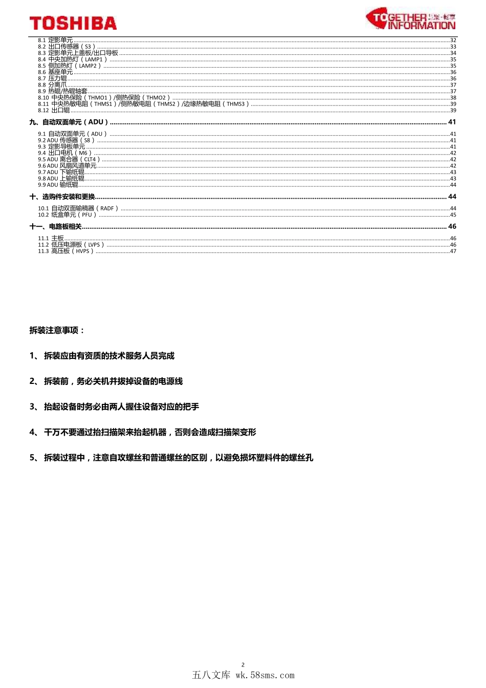 东芝 e-STUDIO 2523A 2523AD 2323AM 2823AM 2829A 复印机中文服务便携维修手册(拆卸安装篇).pdf_第1页