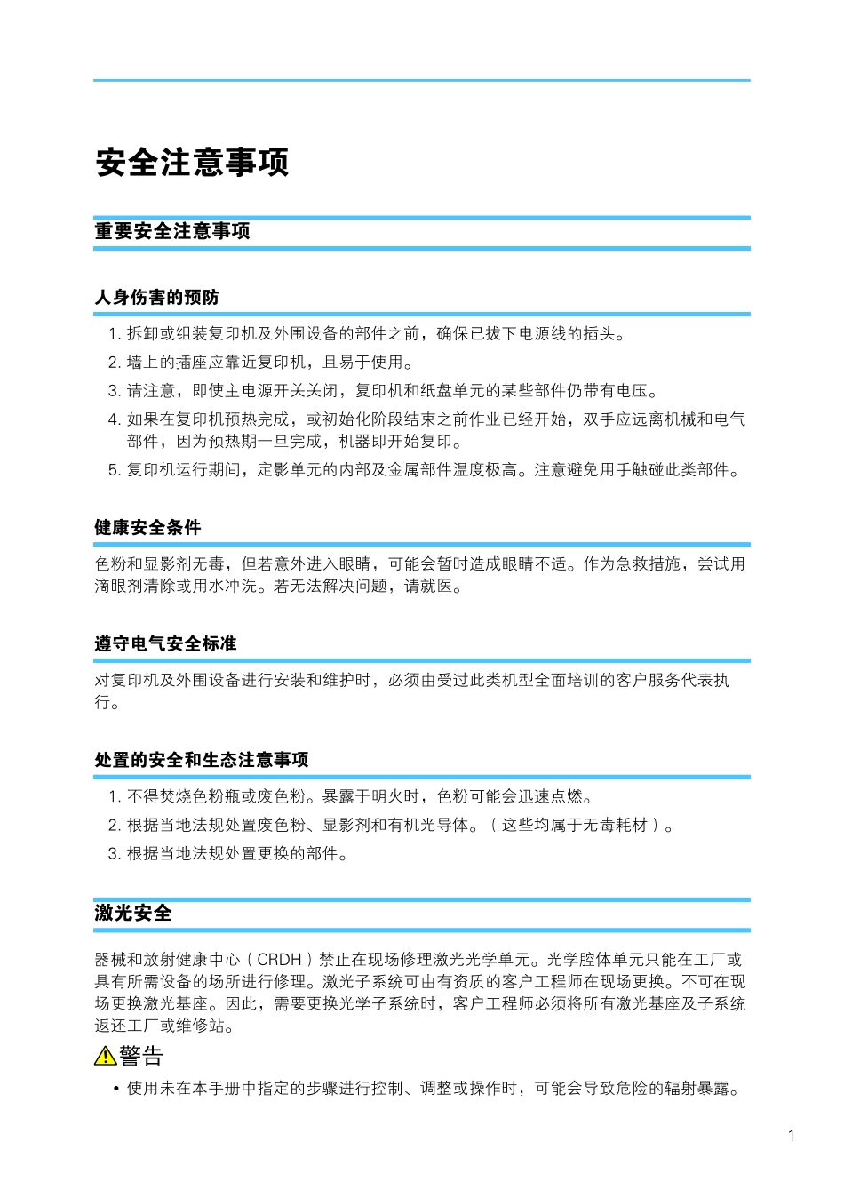 理光 Aficio MP1811L MP2011LD 黑白复印机中文维修手册.pdf_第2页