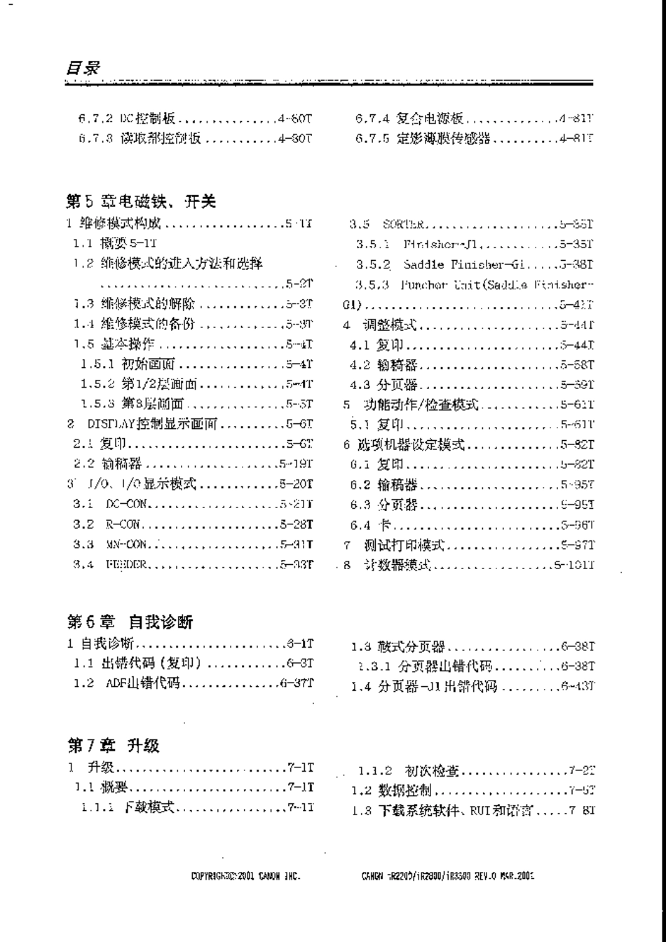佳能IR2200.2800.3300维修手册中文.pdf_第3页
