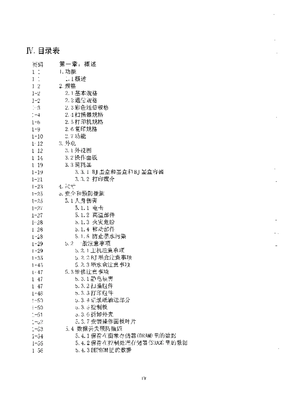 佳能MPC70.80,fax-b210.230维修手册中文.pdf_第3页