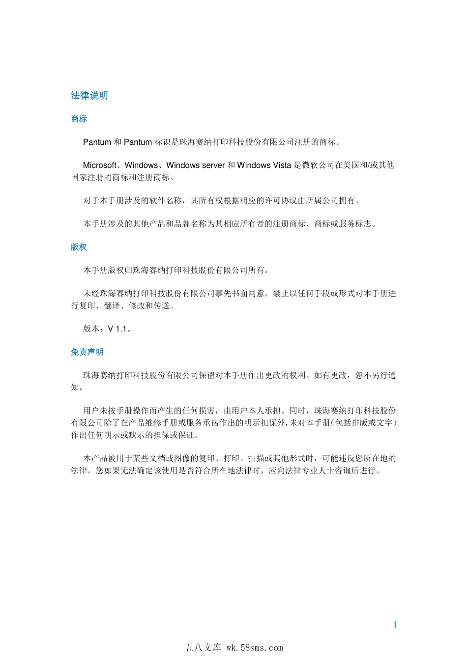 奔图Pantum M5100 M5200系列中文维修手册.pdf_第1页