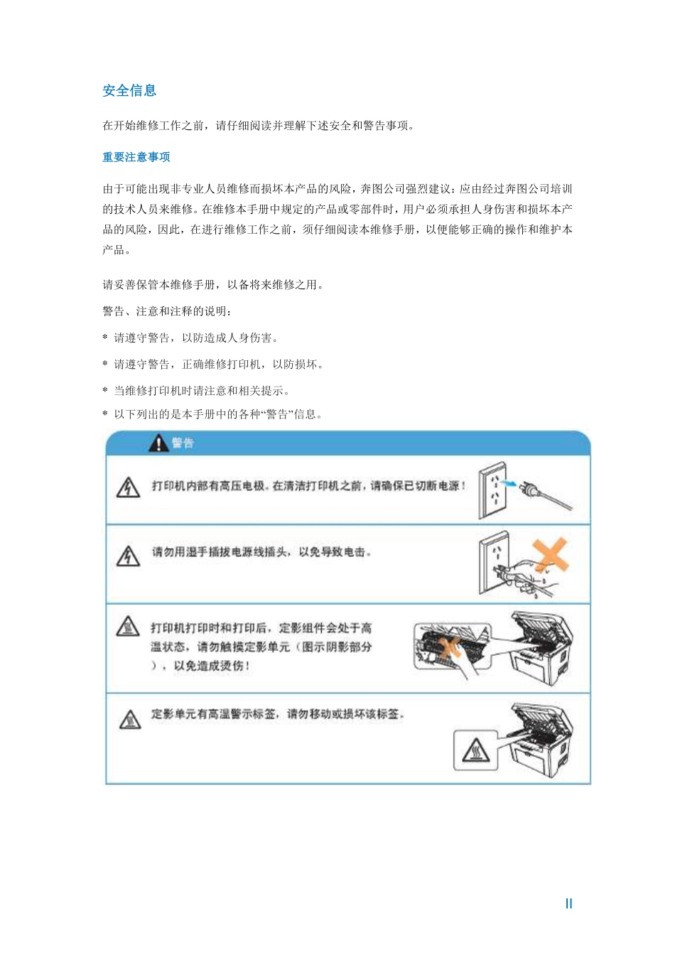 奔图Pantum M5100 M5200系列中文维修手册.pdf_第2页