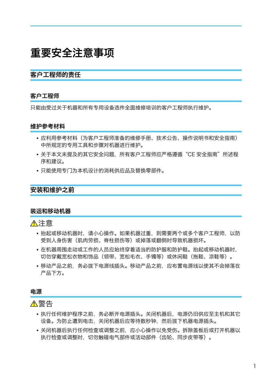 基士得耶CP6455 6454 6403印刷机中文维修手册.pdf_第2页