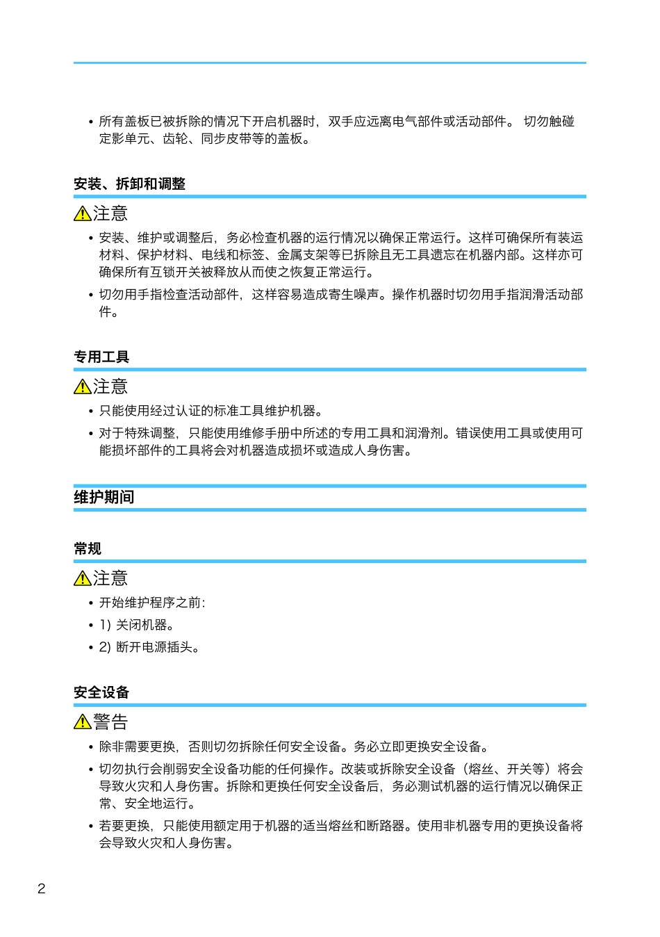 基士得耶CP6455 6454 6403印刷机中文维修手册.pdf_第3页
