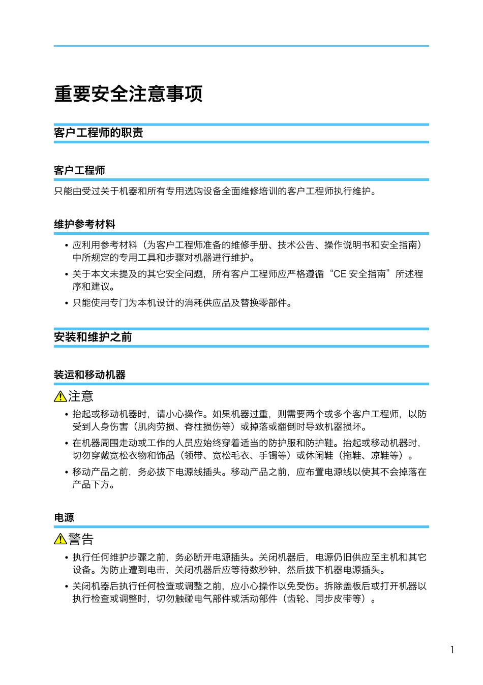 基士得耶CP6303C数码印刷机中文维修手册.pdf_第2页