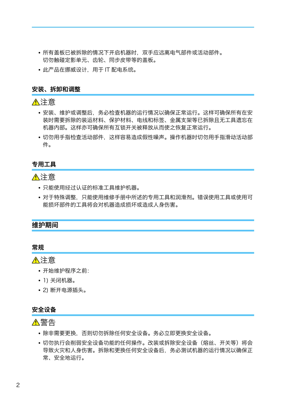 基士得耶CP6303C数码印刷机中文维修手册.pdf_第3页