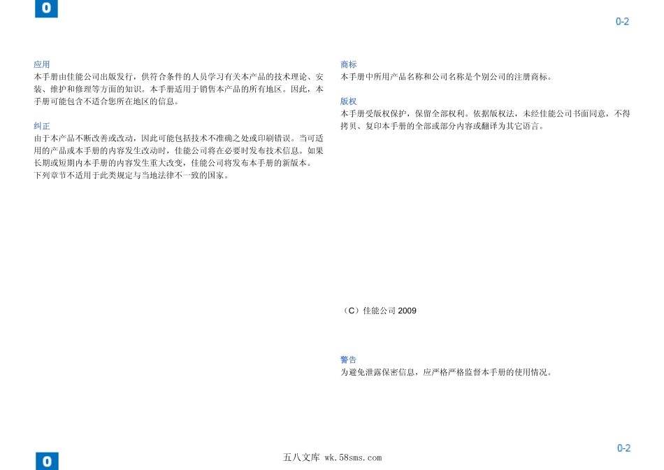 佳能 LBP 6300n 6300dn 6650n 6650dn 激光打印机中文维修手册.pdf_第1页