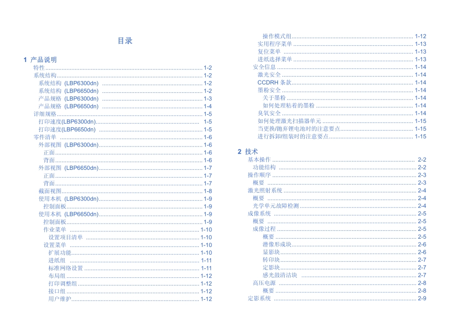 佳能 LBP 6300n 6300dn 6650n 6650dn 激光打印机中文维修手册.pdf_第3页