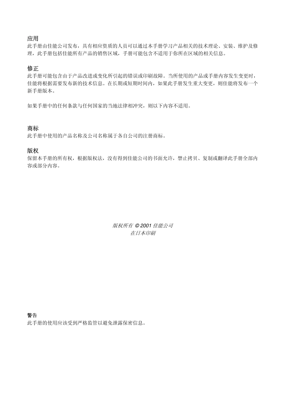 佳能LBP7200Cdn系列彩色激光打印机中文维修手册.pdf_第2页