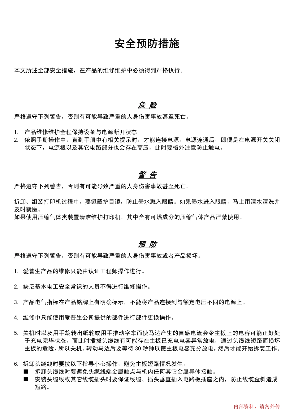 爱普生 EPSON ME-10 ME-101 ME-303 ME-401 喷墨打印机中文维修手册.pdf_第2页