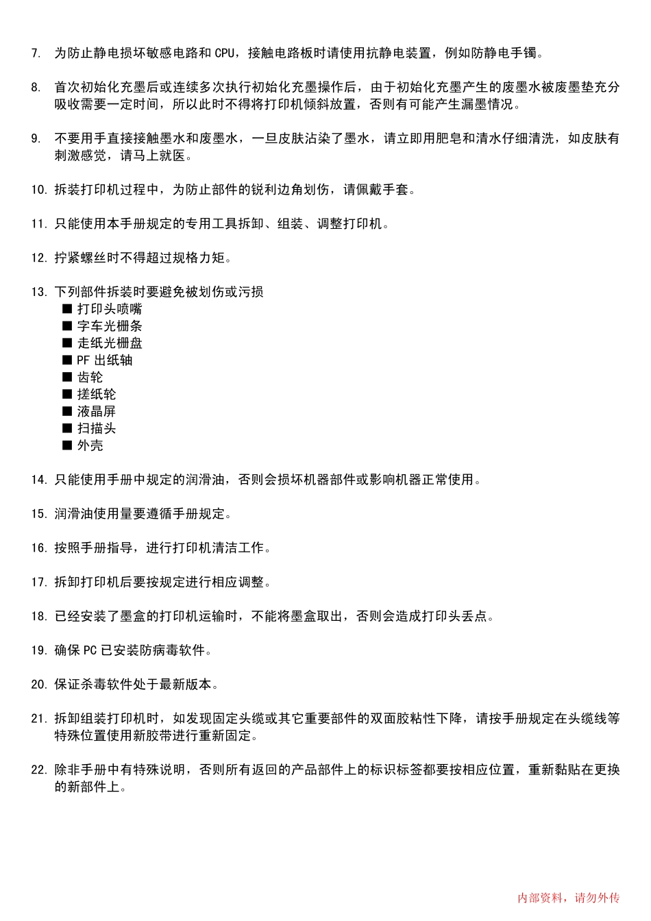 爱普生 EPSON ME-10 ME-101 ME-303 ME-401 喷墨打印机中文维修手册.pdf_第3页
