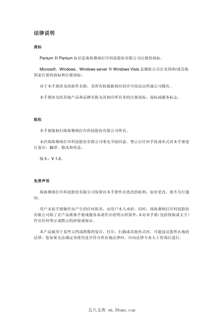 奔图Pantum P3000系列中文维修手册.pdf_第1页