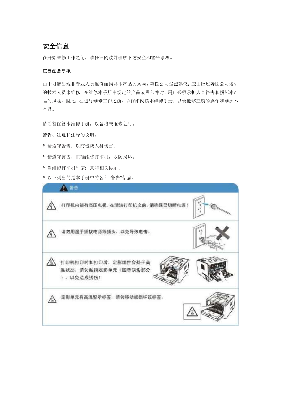 奔图Pantum P3000系列中文维修手册.pdf_第2页