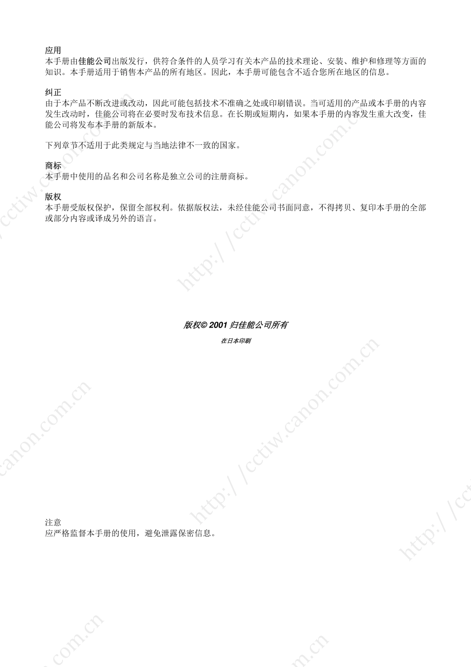 佳能 LBP6200d LBP6230dn LBP6230dw 黑白激光打印机中文维修手册.pdf_第2页