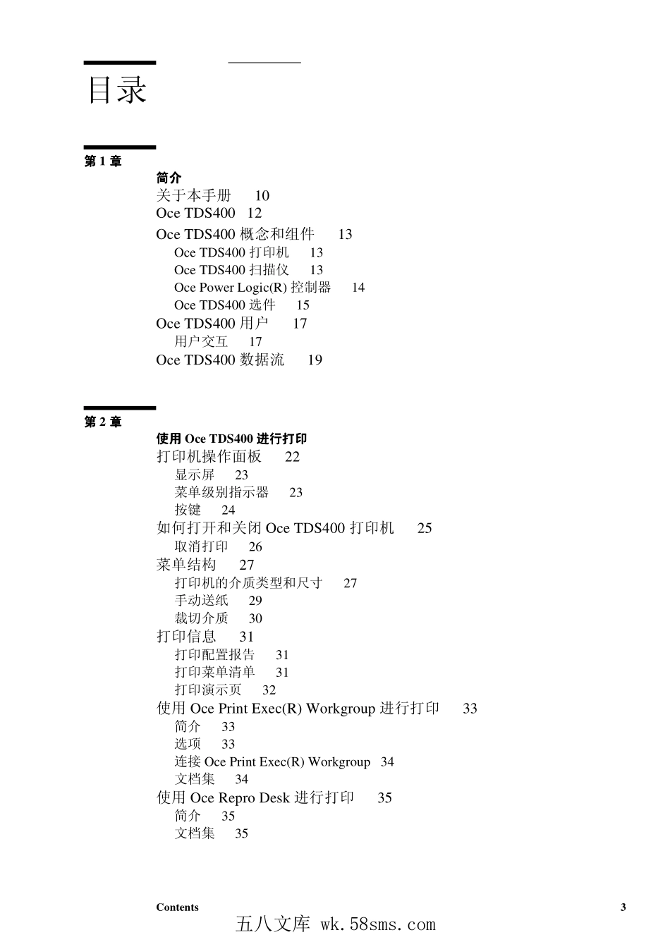奥西Oce TDS400 工程机操作 使用说明 用户手册.pdf_第1页
