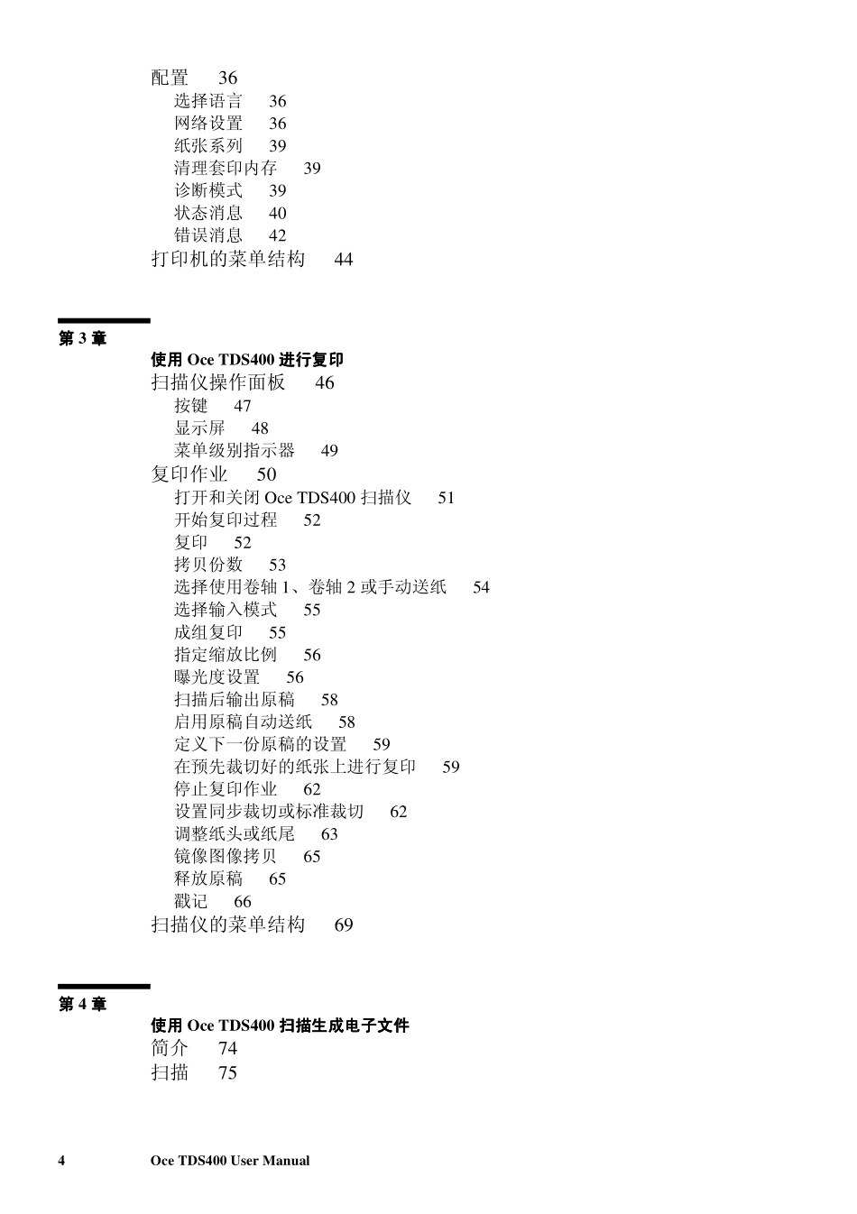 奥西Oce TDS400 工程机操作 使用说明 用户手册.pdf_第2页