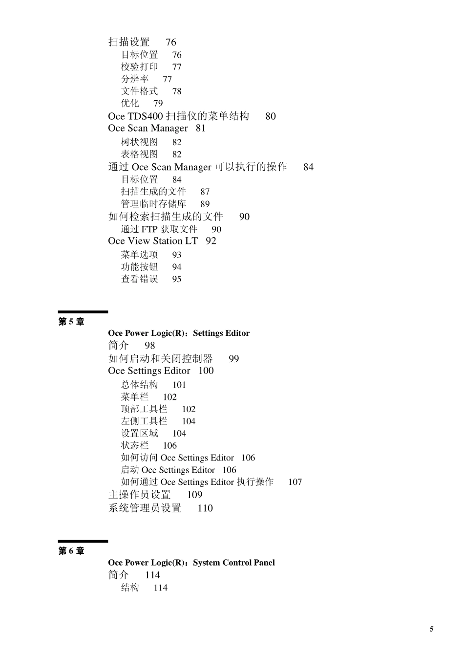 奥西Oce TDS400 工程机操作 使用说明 用户手册.pdf_第3页