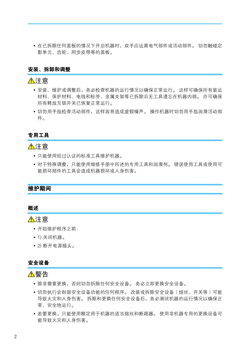 理光 DX3443C 基士得耶 CP6302C 速印机中文维修手册.pdf_第3页