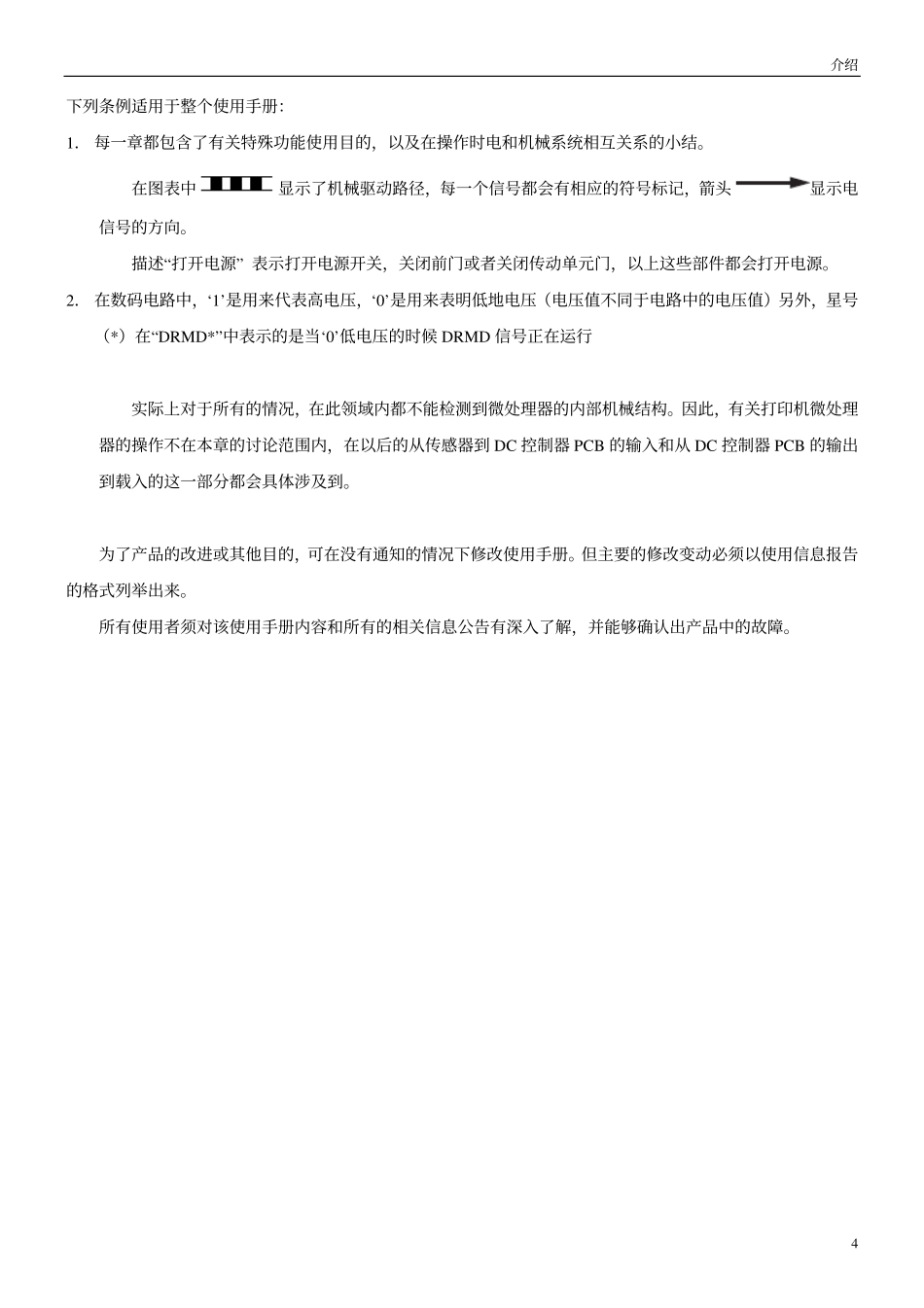 佳能 W8400 绘图仪中文维修手册.pdf_第3页