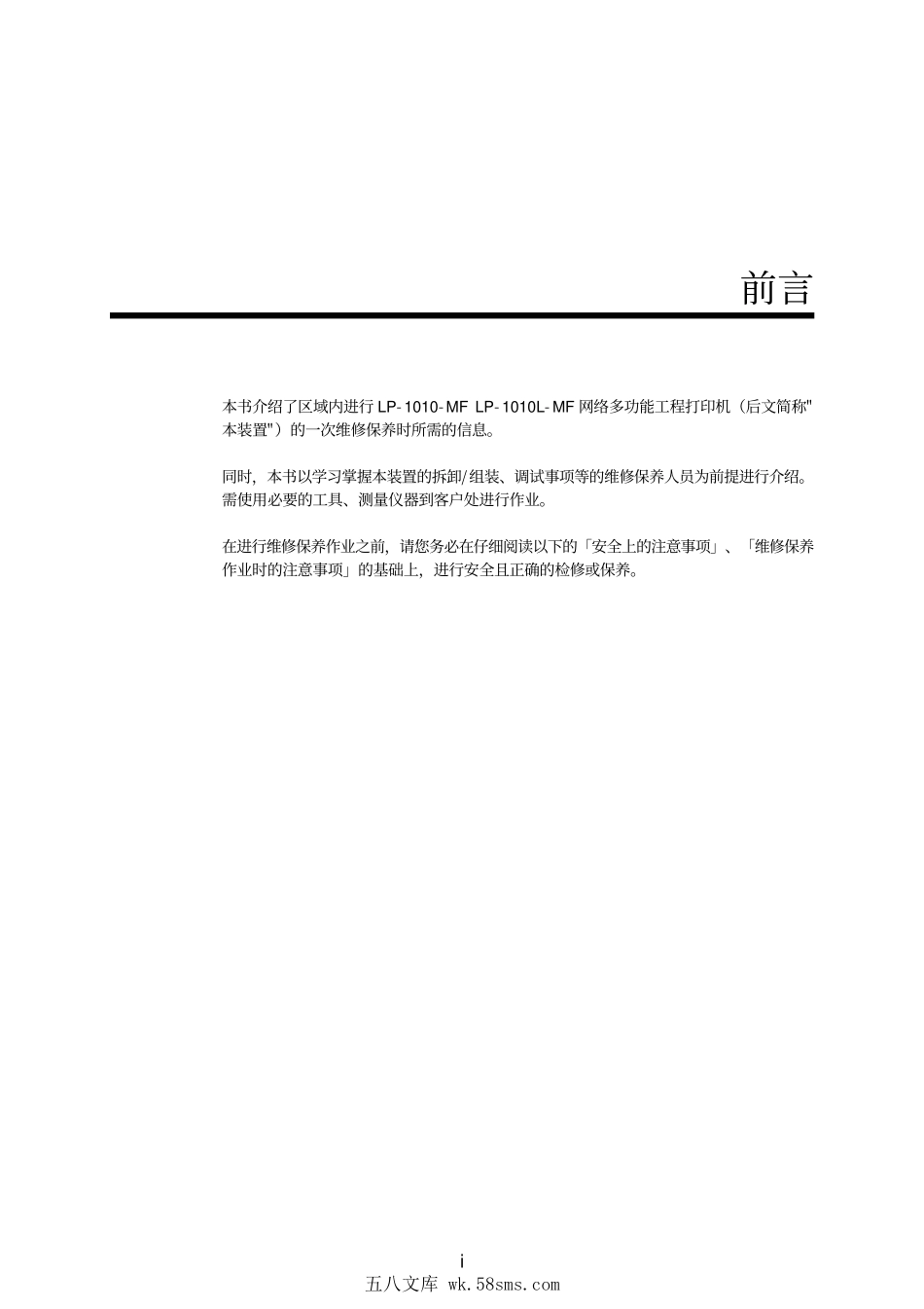 精工 LP 1010-MF 1010L-MF 网络多功能工程打印机中文维修手册.pdf_第1页